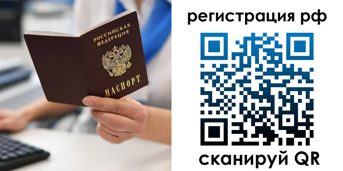 временная регистрация купить в Горячем Ключе
