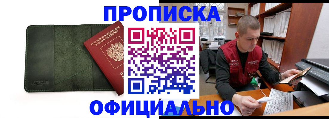 прописка для военкомата в Горячем Ключе